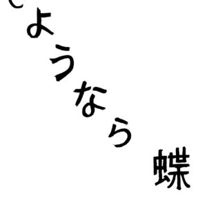 Sayonara Butterfly